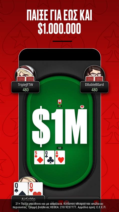 pokerstars.gr download android